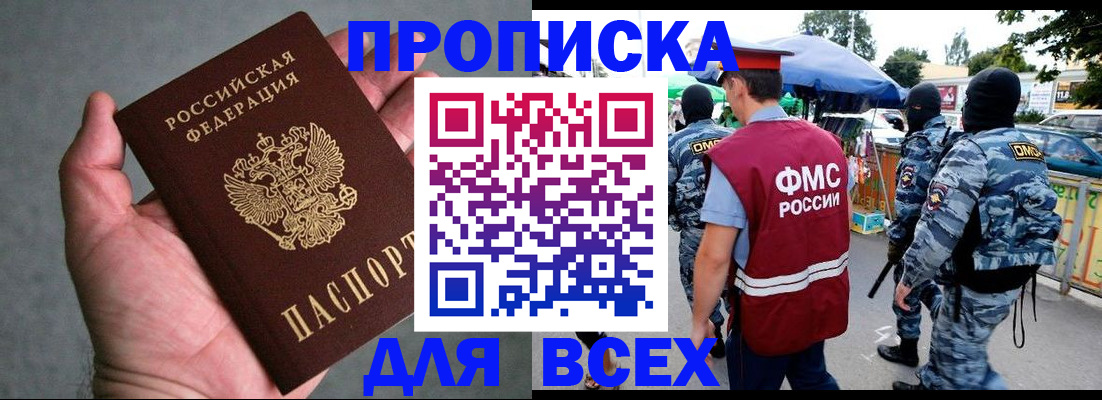 временная прописка в Рыльске
