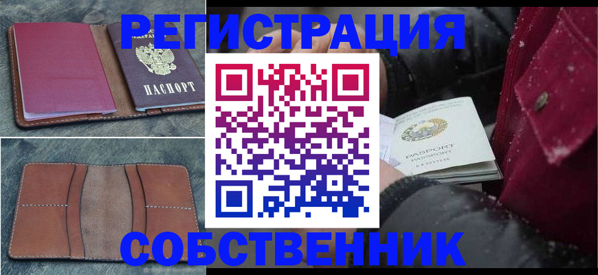 прописка в Рыльске